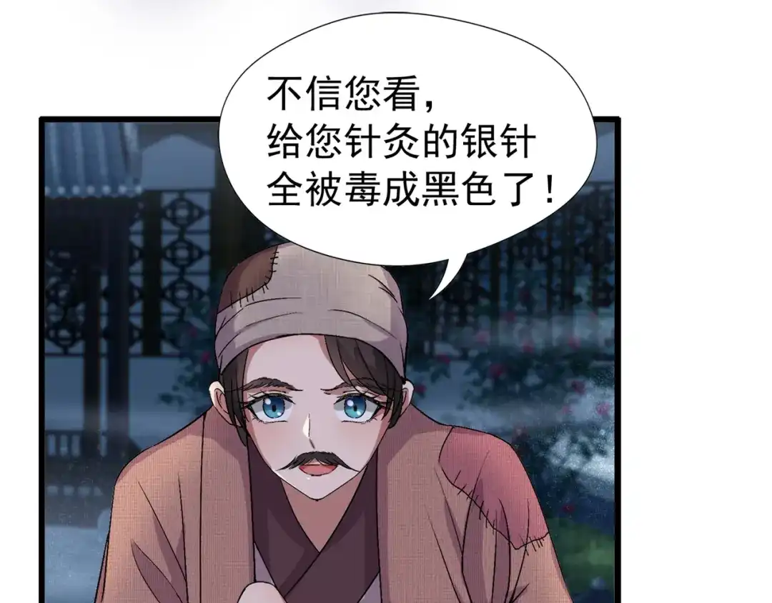 狂女重生：纨绔七皇妃 第66话 醉翁之意不在酒 第38页