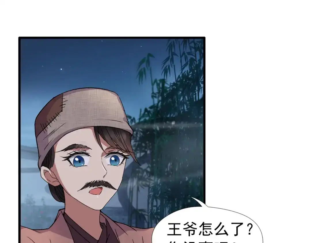 狂女重生：纨绔七皇妃 第66话 醉翁之意不在酒 第60页