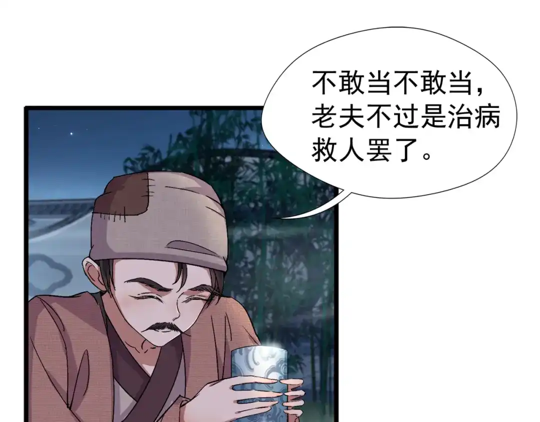 狂女重生：纨绔七皇妃 第66话 醉翁之意不在酒 第26页