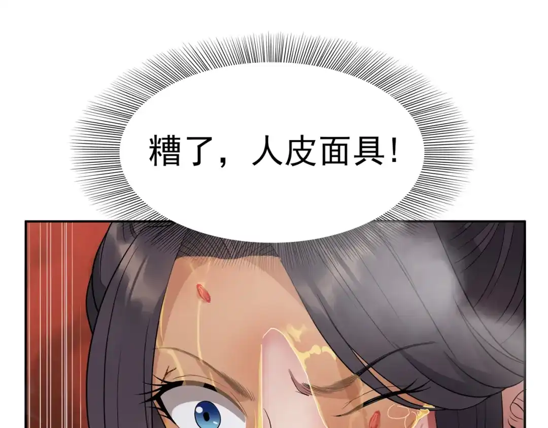 狂女重生：纨绔七皇妃 第67话 东窗事发 第81页