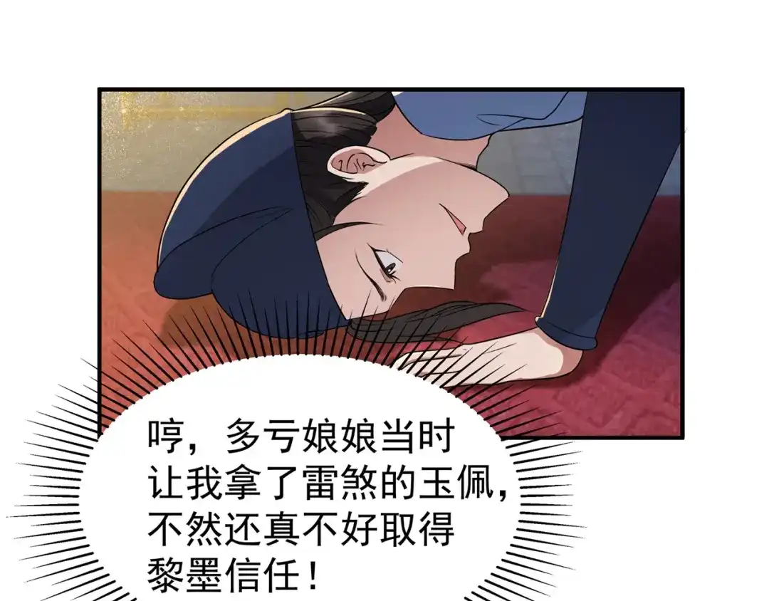 狂女重生：纨绔七皇妃 第67话 东窗事发 第57页