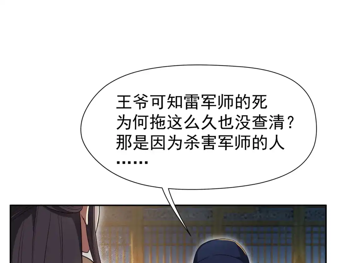 狂女重生：纨绔七皇妃 第67话 东窗事发 第41页
