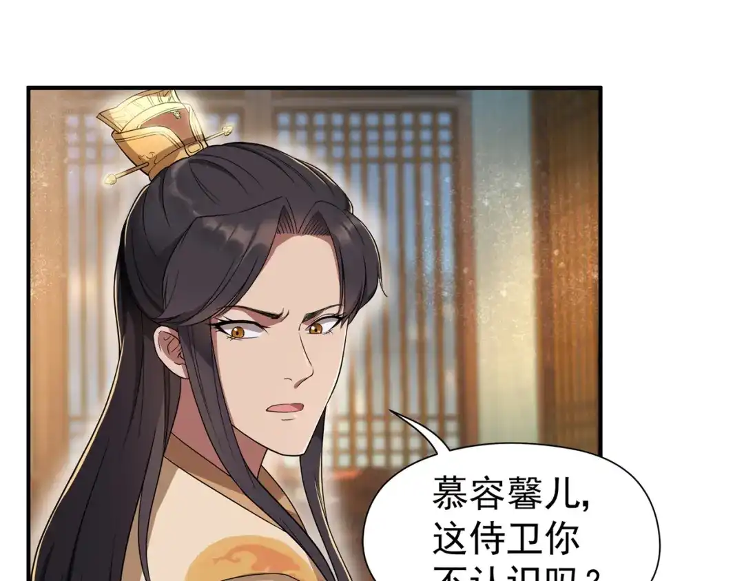 狂女重生：纨绔七皇妃 第67话 东窗事发 第67页