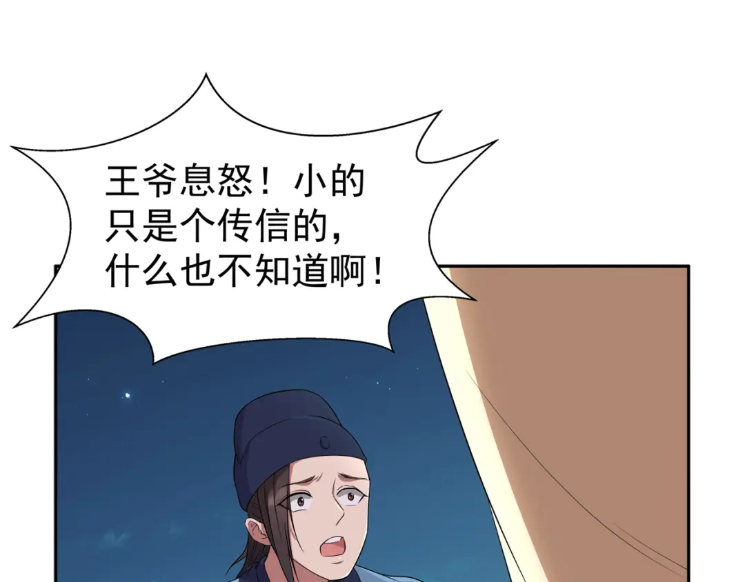 狂女重生：纨绔七皇妃 第67话 东窗事发 第25页