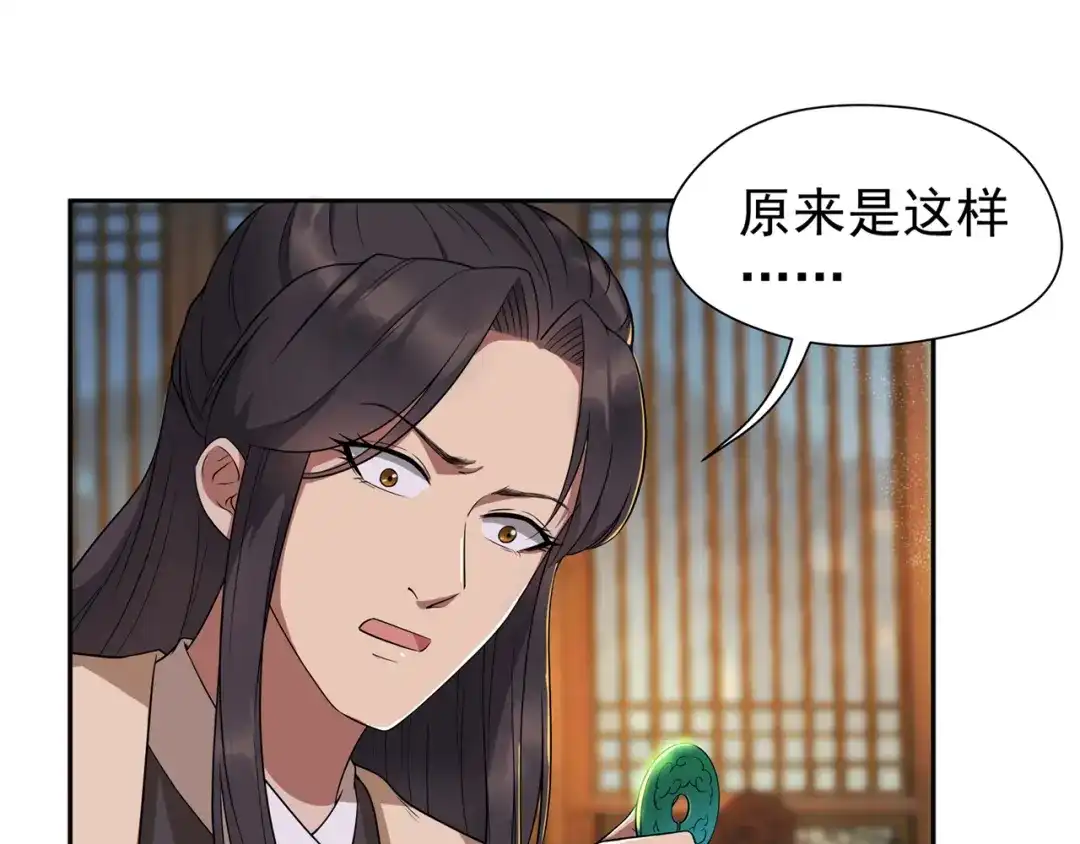 狂女重生：纨绔七皇妃 第67话 东窗事发 第50页