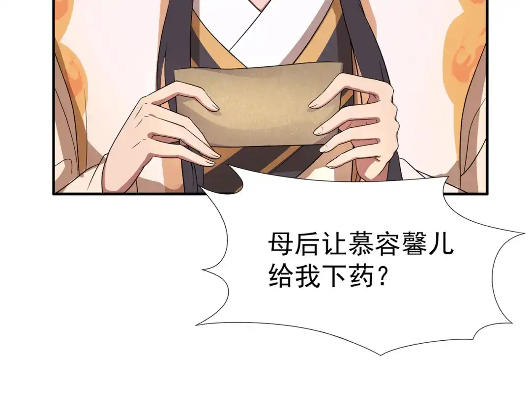 狂女重生：纨绔七皇妃 第67话 东窗事发 第23页