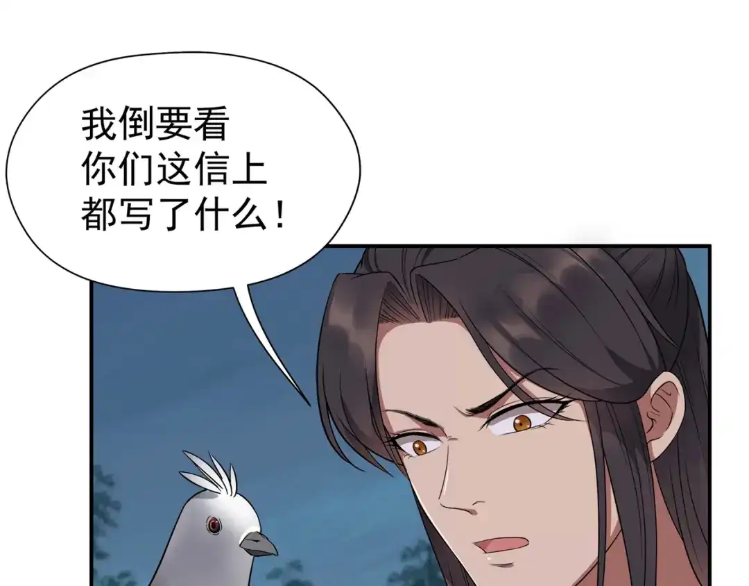 狂女重生：纨绔七皇妃 第67话 东窗事发 第15页