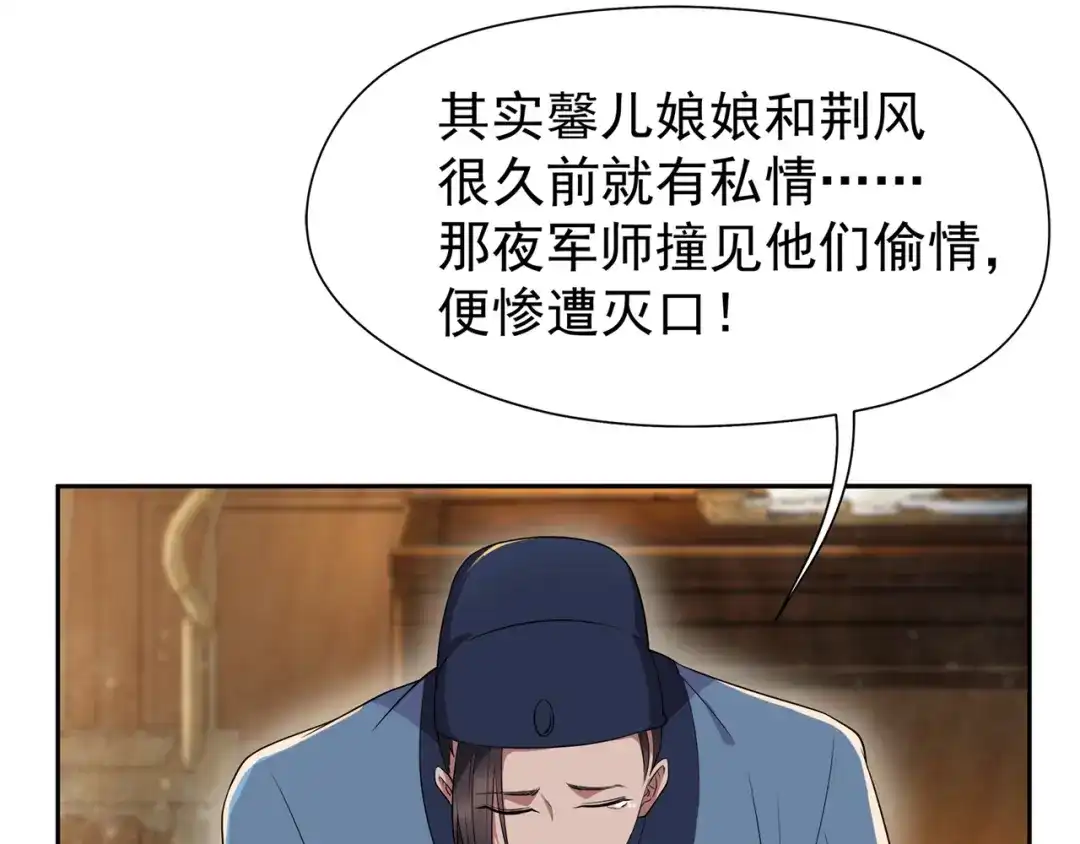 狂女重生：纨绔七皇妃 第67话 东窗事发 第45页