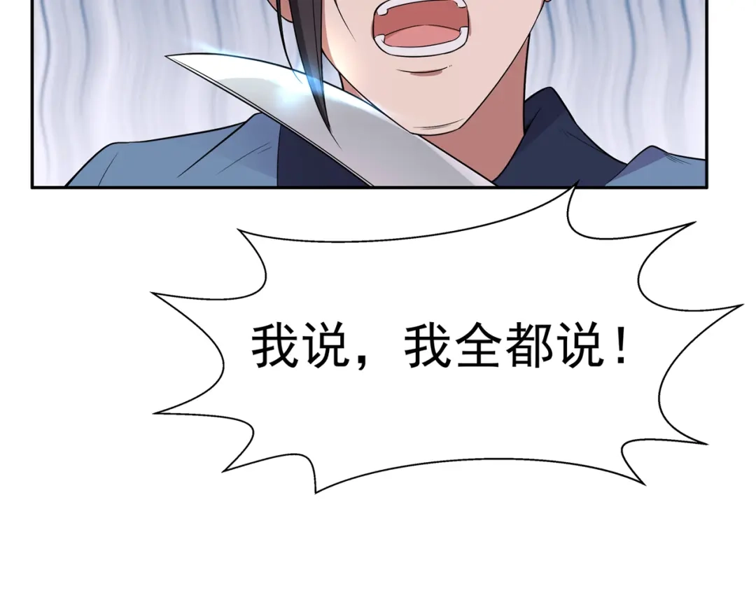 狂女重生：纨绔七皇妃 第67话 东窗事发 第39页