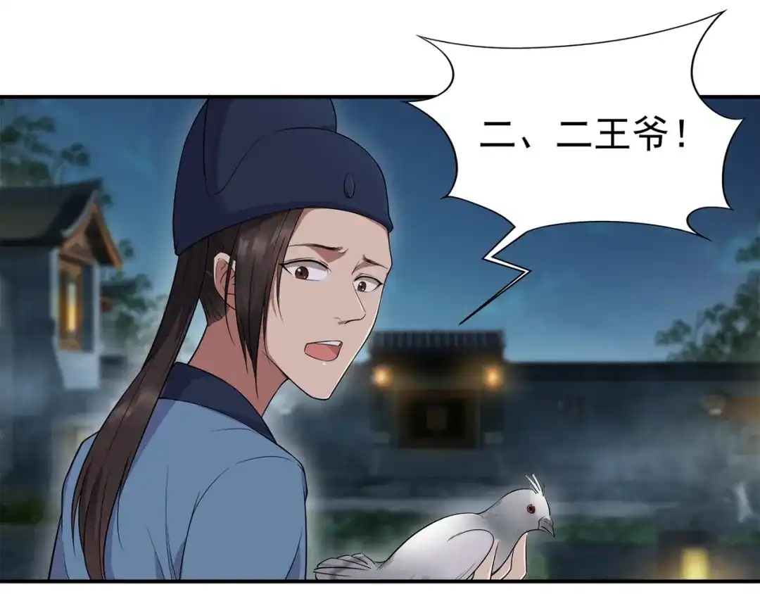 狂女重生：纨绔七皇妃 第67话 东窗事发 第8页