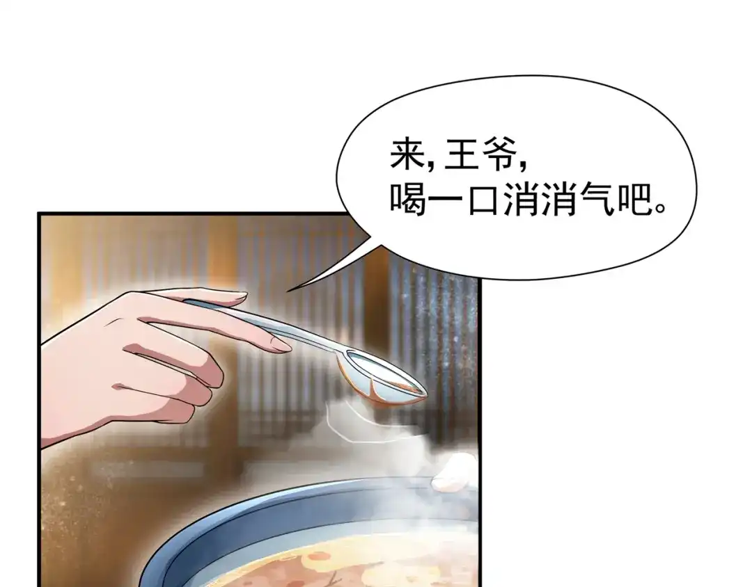 狂女重生：纨绔七皇妃 第67话 东窗事发 第71页