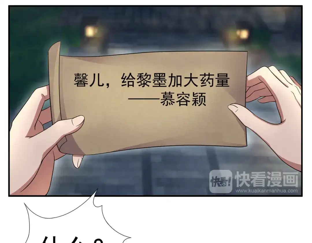 狂女重生：纨绔七皇妃 第67话 东窗事发 第21页