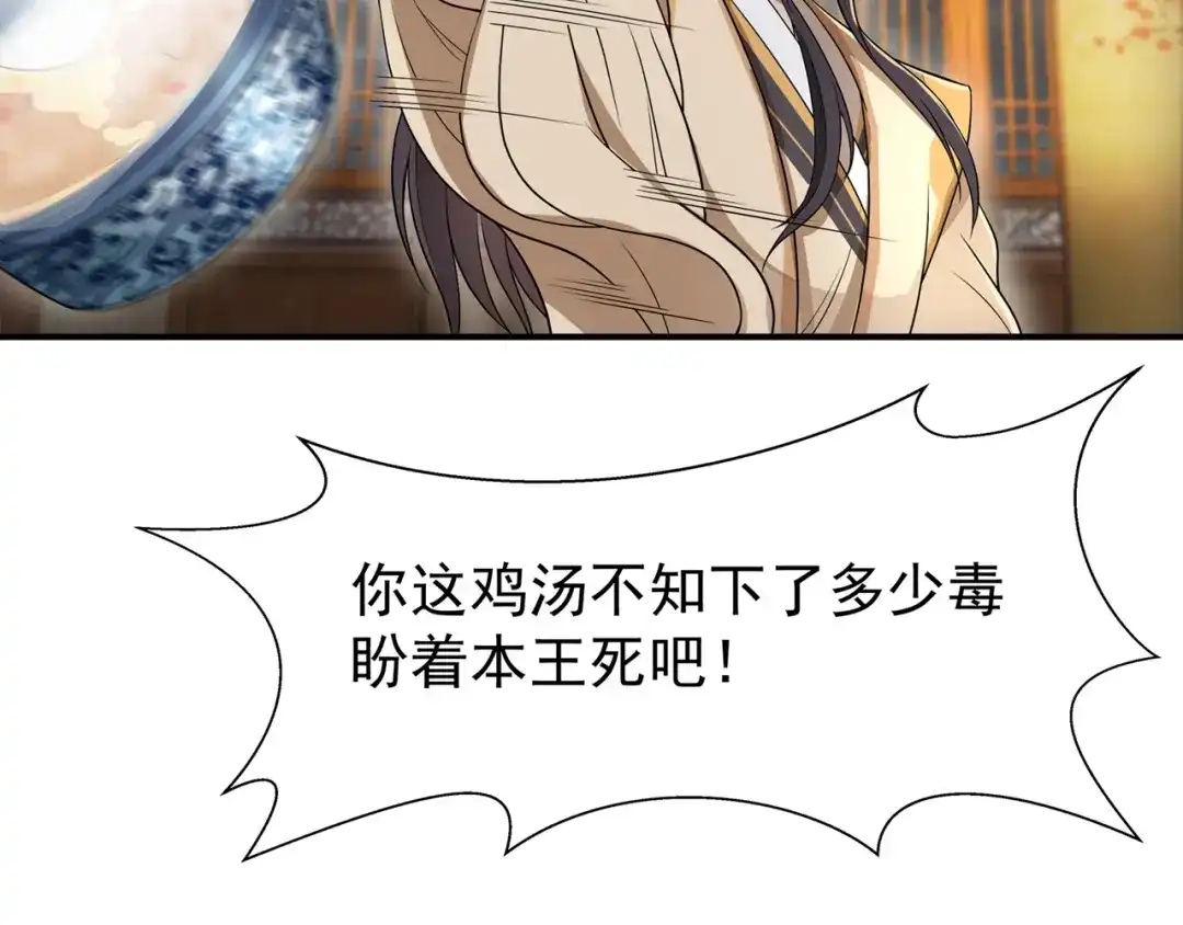 狂女重生：纨绔七皇妃 第67话 东窗事发 第76页
