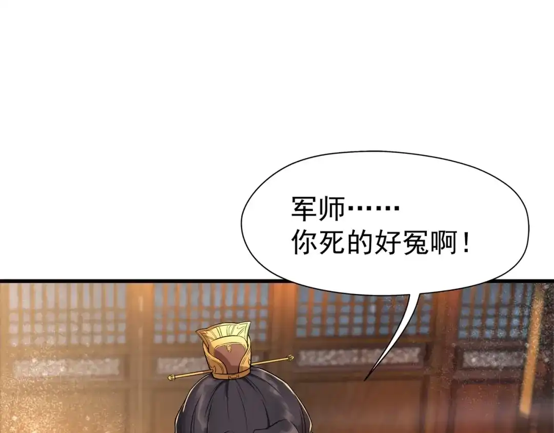 狂女重生：纨绔七皇妃 第67话 东窗事发 第52页