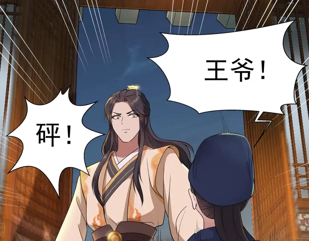 狂女重生：纨绔七皇妃 第67话 东窗事发 第30页