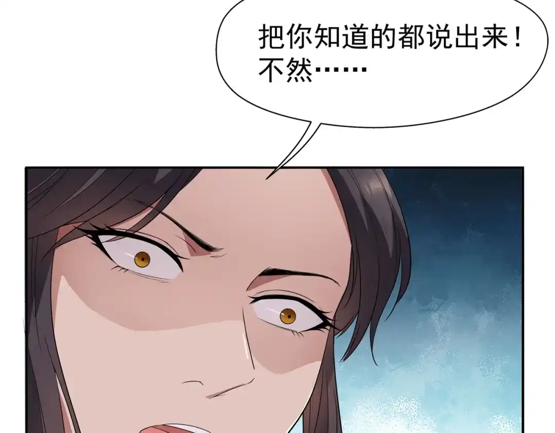 狂女重生：纨绔七皇妃 第67话 东窗事发 第33页