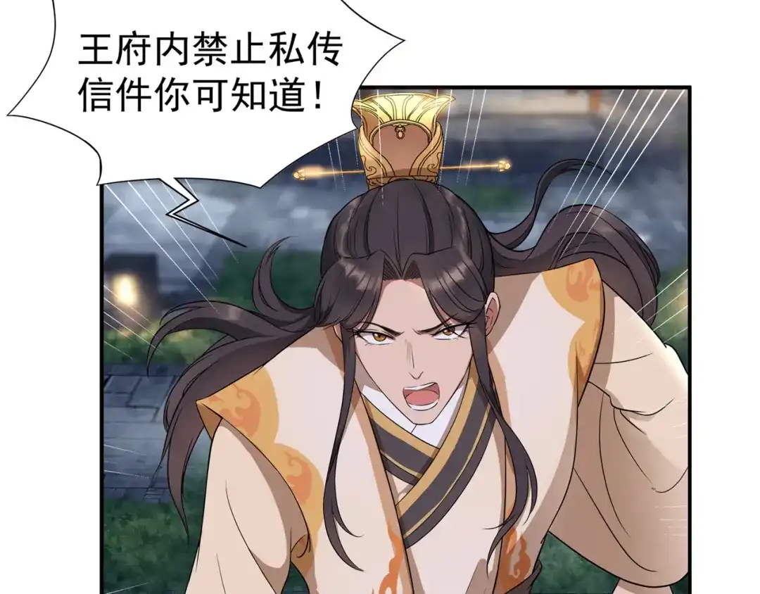 狂女重生：纨绔七皇妃 第67话 东窗事发 第6页