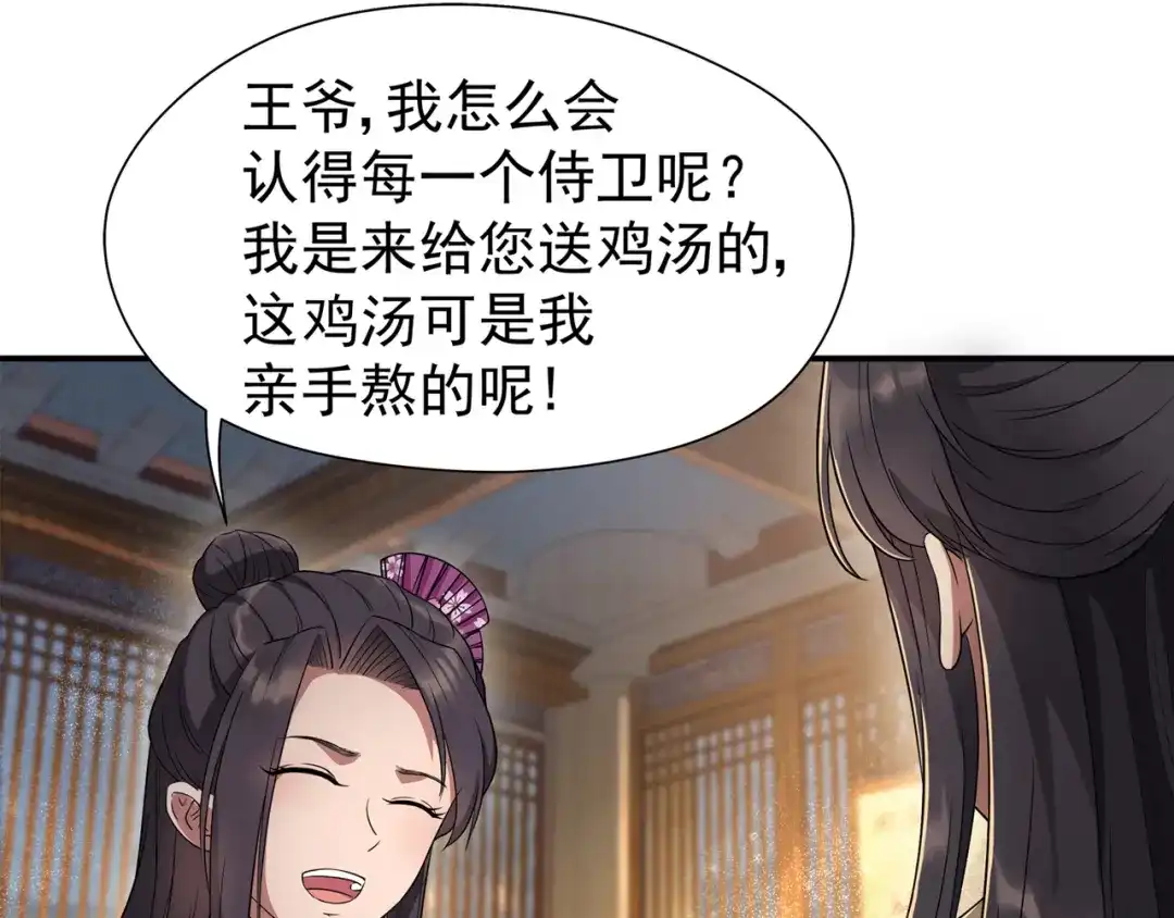 狂女重生：纨绔七皇妃 第67话 东窗事发 第69页