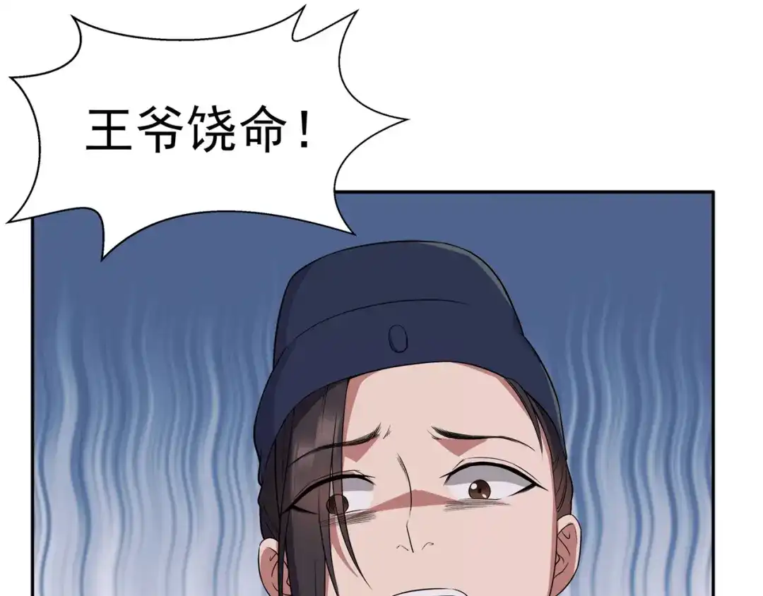 狂女重生：纨绔七皇妃 第67话 东窗事发 第38页
