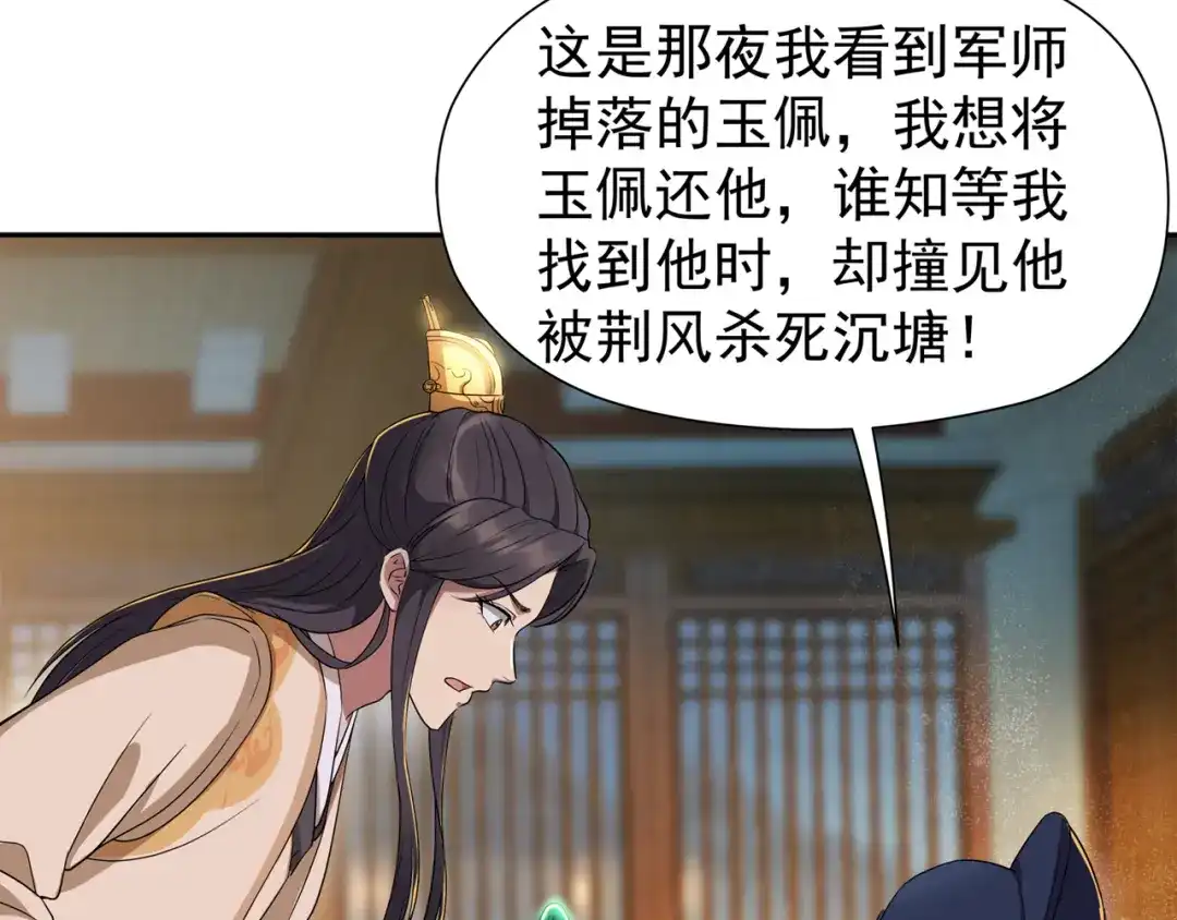 狂女重生：纨绔七皇妃 第67话 东窗事发 第48页