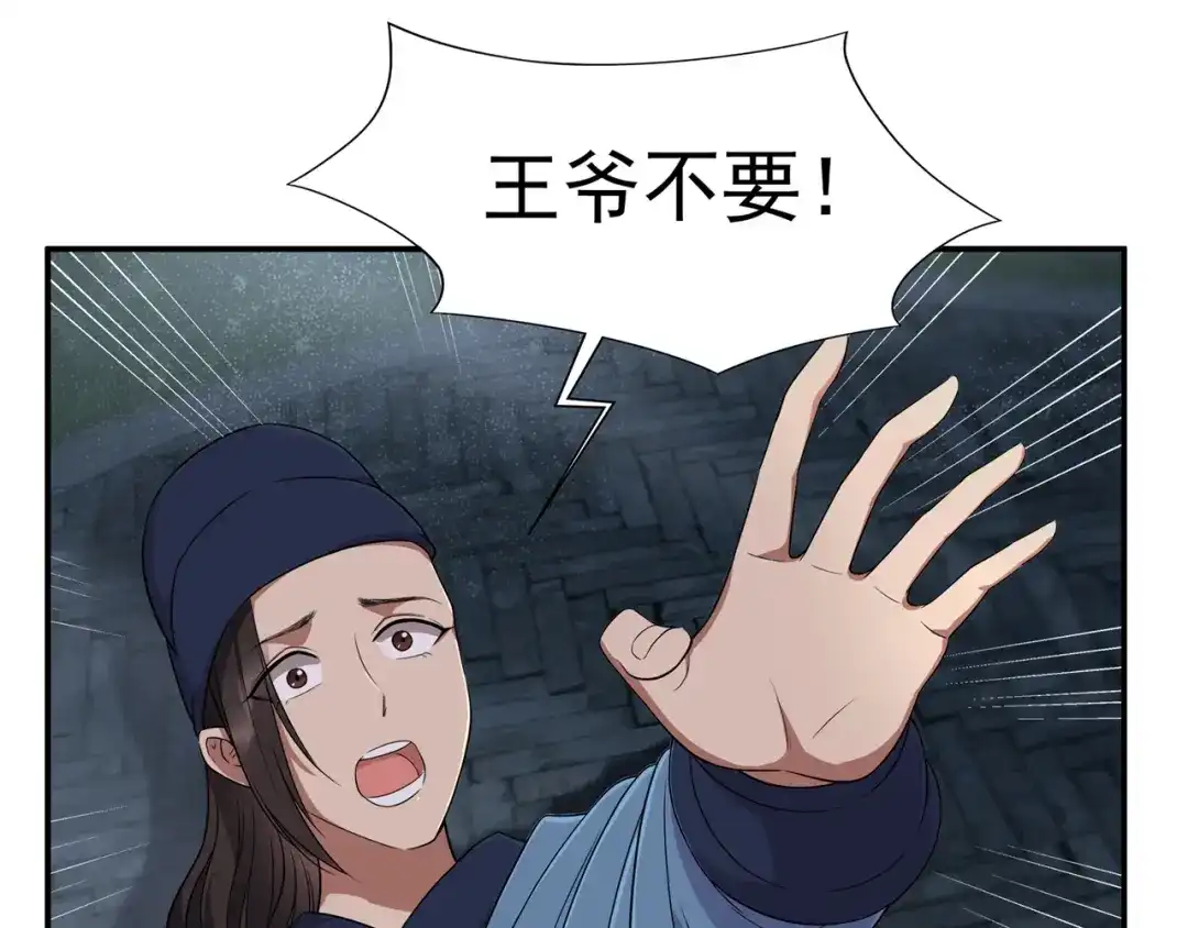 狂女重生：纨绔七皇妃 第67话 东窗事发 第17页