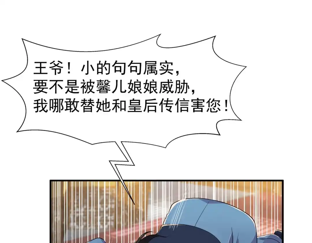 狂女重生：纨绔七皇妃 第67话 东窗事发 第55页