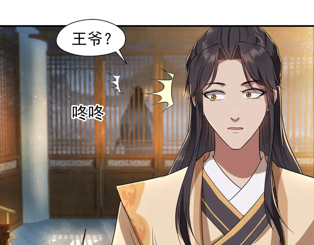 狂女重生：纨绔七皇妃 第67话 东窗事发 第59页