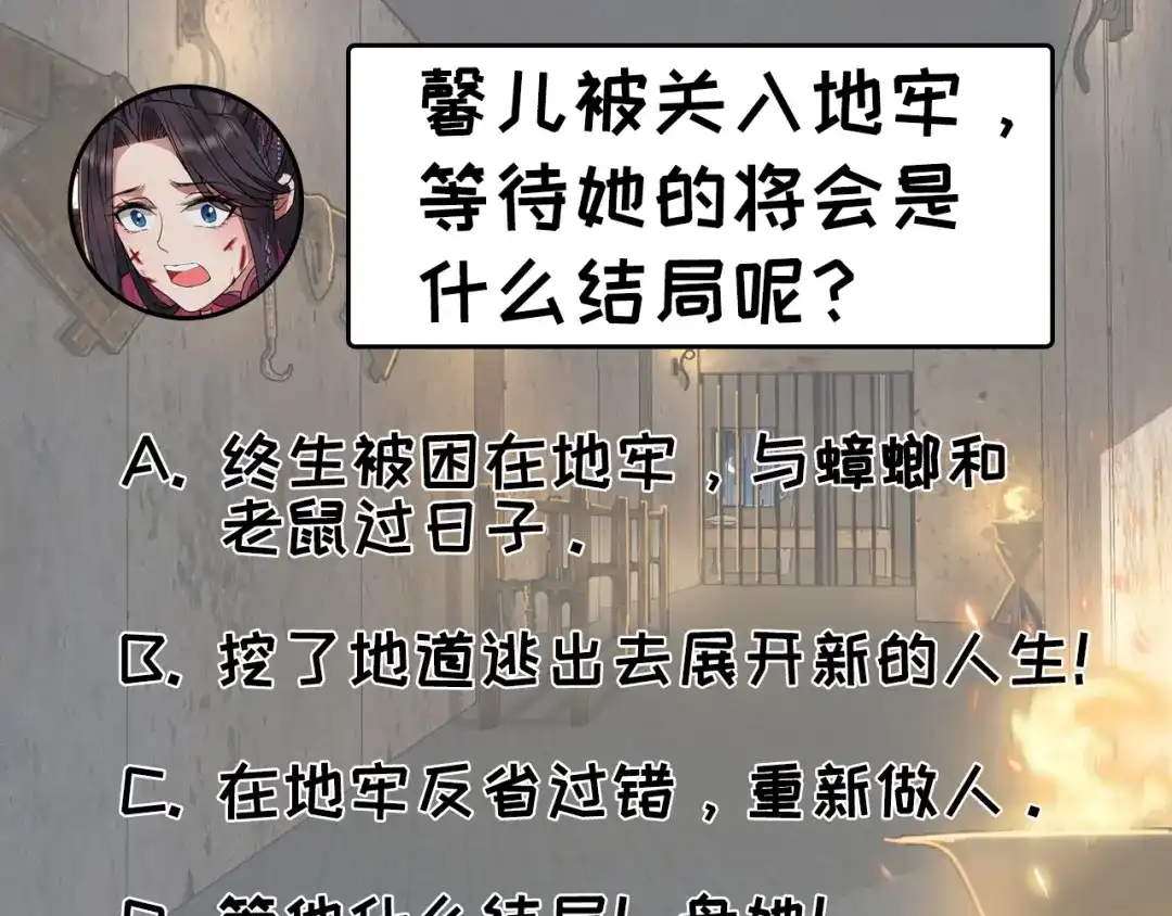狂女重生：纨绔七皇妃 第68话 姐姐，我们又见面了 第84页