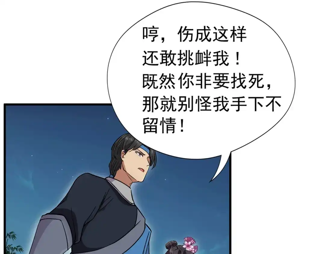 狂女重生：纨绔七皇妃 第68话 姐姐，我们又见面了 第37页