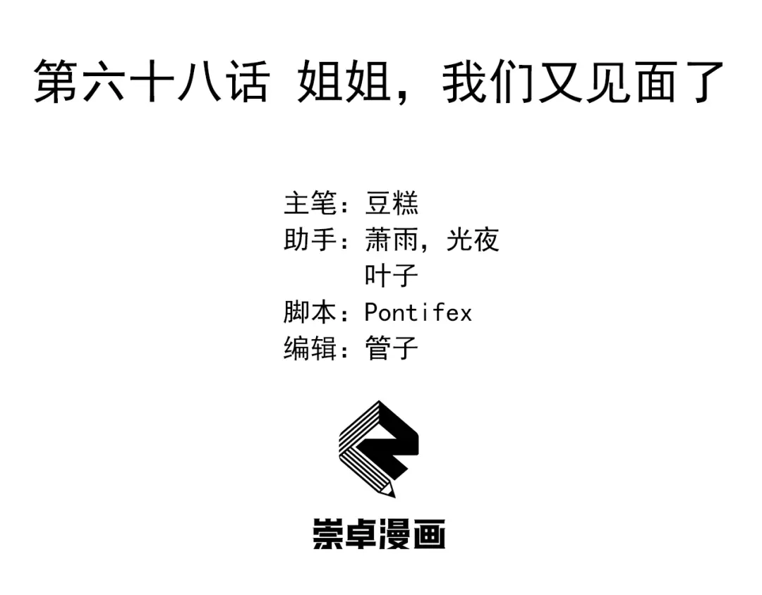 狂女重生：纨绔七皇妃 第68话 姐姐，我们又见面了 第3页