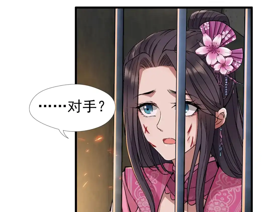 狂女重生：纨绔七皇妃 第68话 姐姐，我们又见面了 第77页