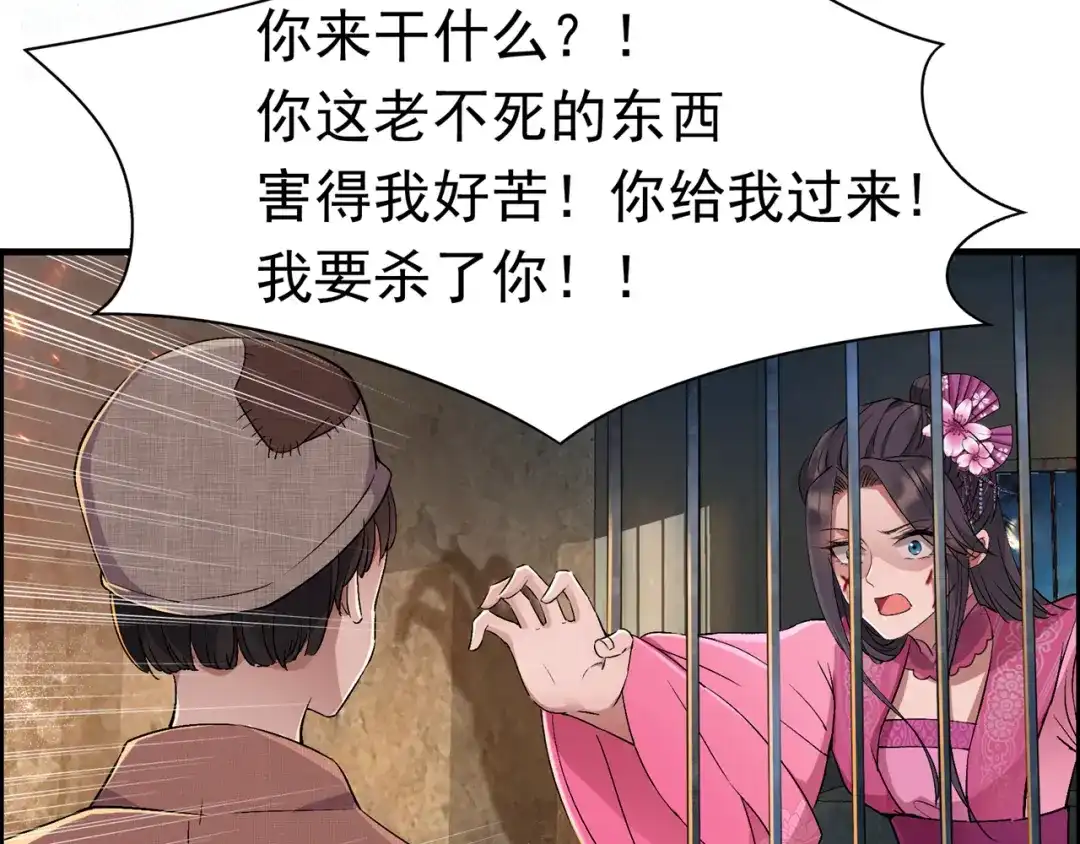 狂女重生：纨绔七皇妃 第68话 姐姐，我们又见面了 第73页