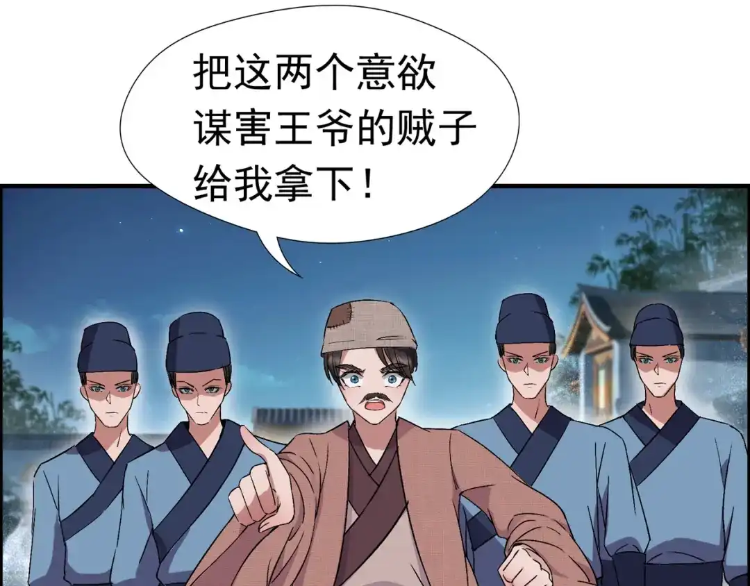 狂女重生：纨绔七皇妃 第68话 姐姐，我们又见面了 第53页
