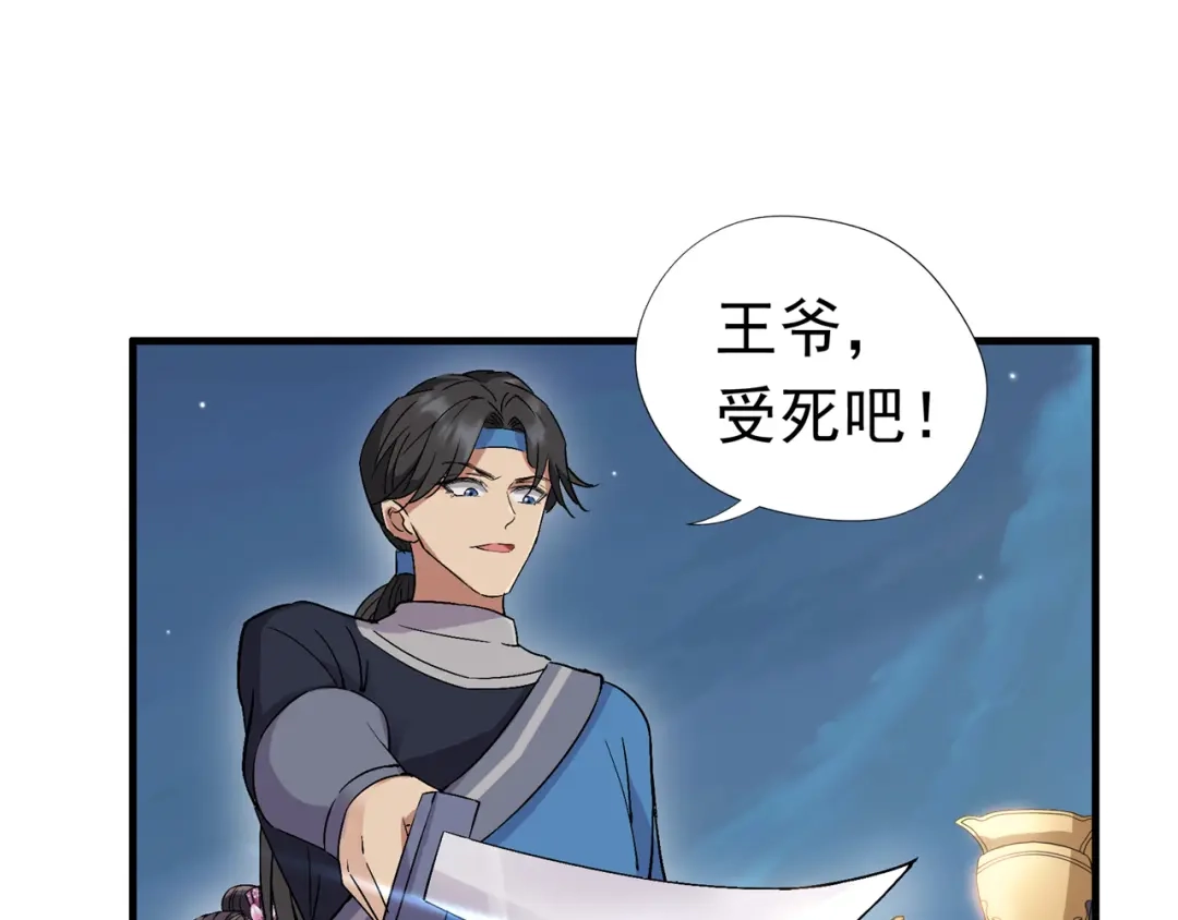 狂女重生：纨绔七皇妃 第68话 姐姐，我们又见面了 第48页