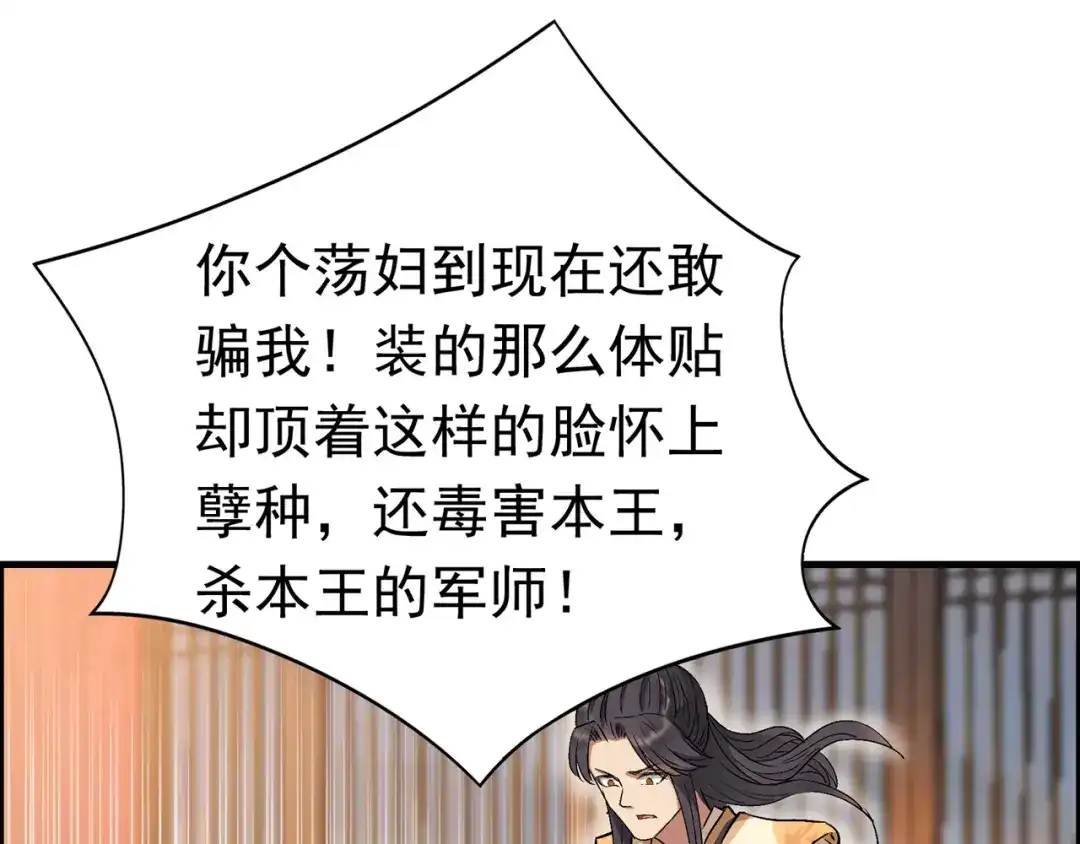 狂女重生：纨绔七皇妃 第68话 姐姐，我们又见面了 第13页