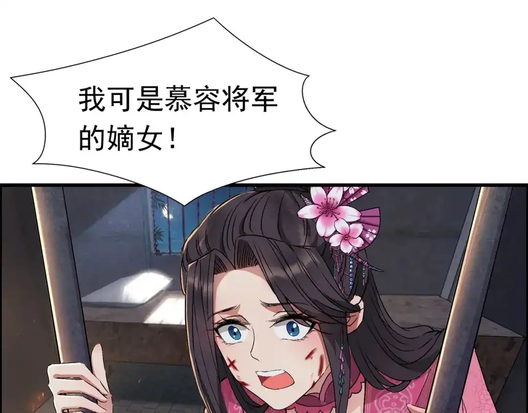 狂女重生：纨绔七皇妃 第68话 姐姐，我们又见面了 第68页
