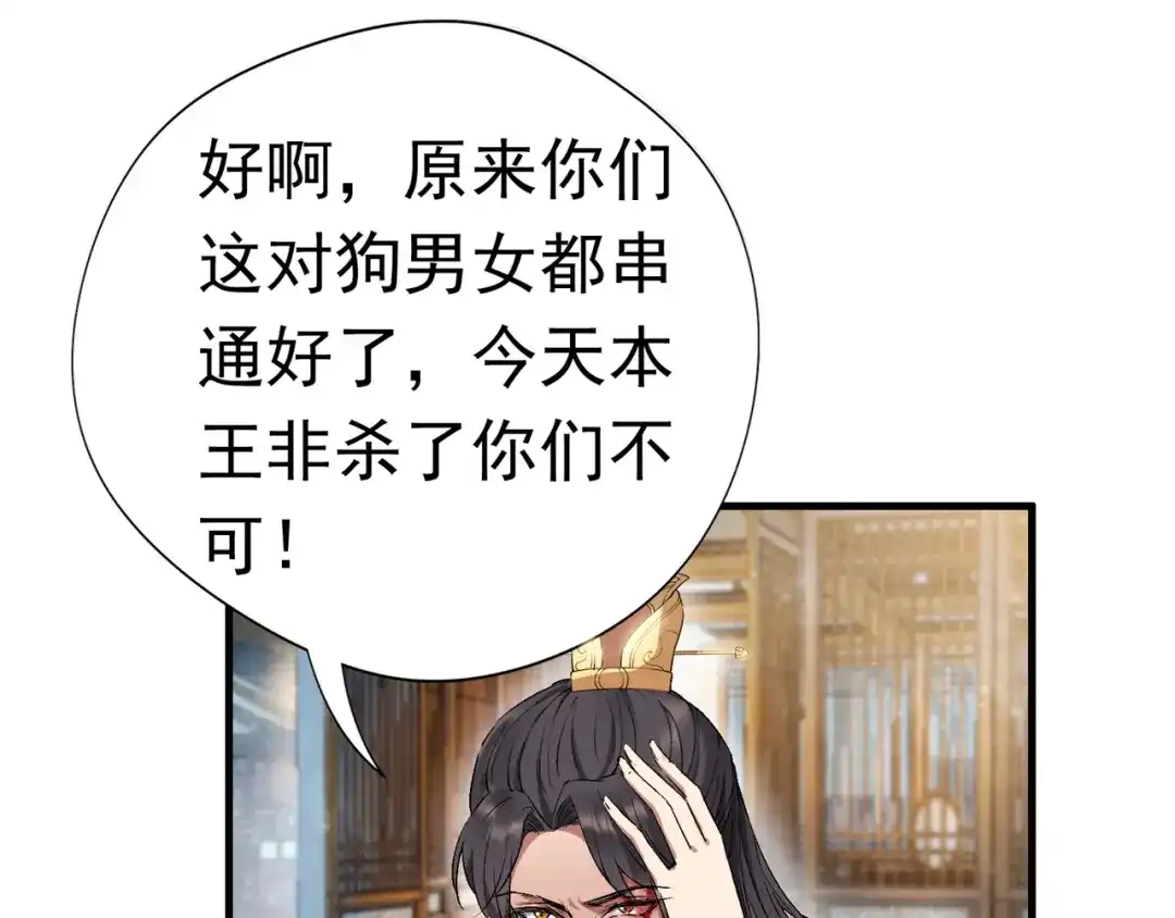 狂女重生：纨绔七皇妃 第68话 姐姐，我们又见面了 第35页