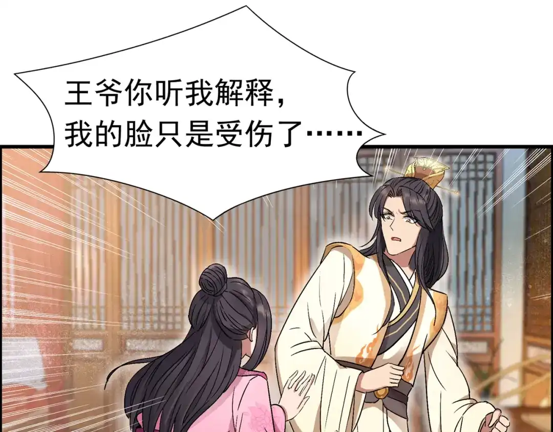 狂女重生：纨绔七皇妃 第68话 姐姐，我们又见面了 第9页