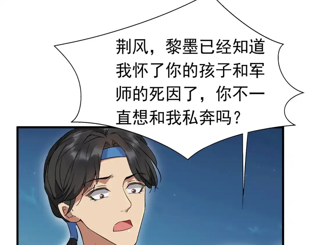 狂女重生：纨绔七皇妃 第68话 姐姐，我们又见面了 第31页