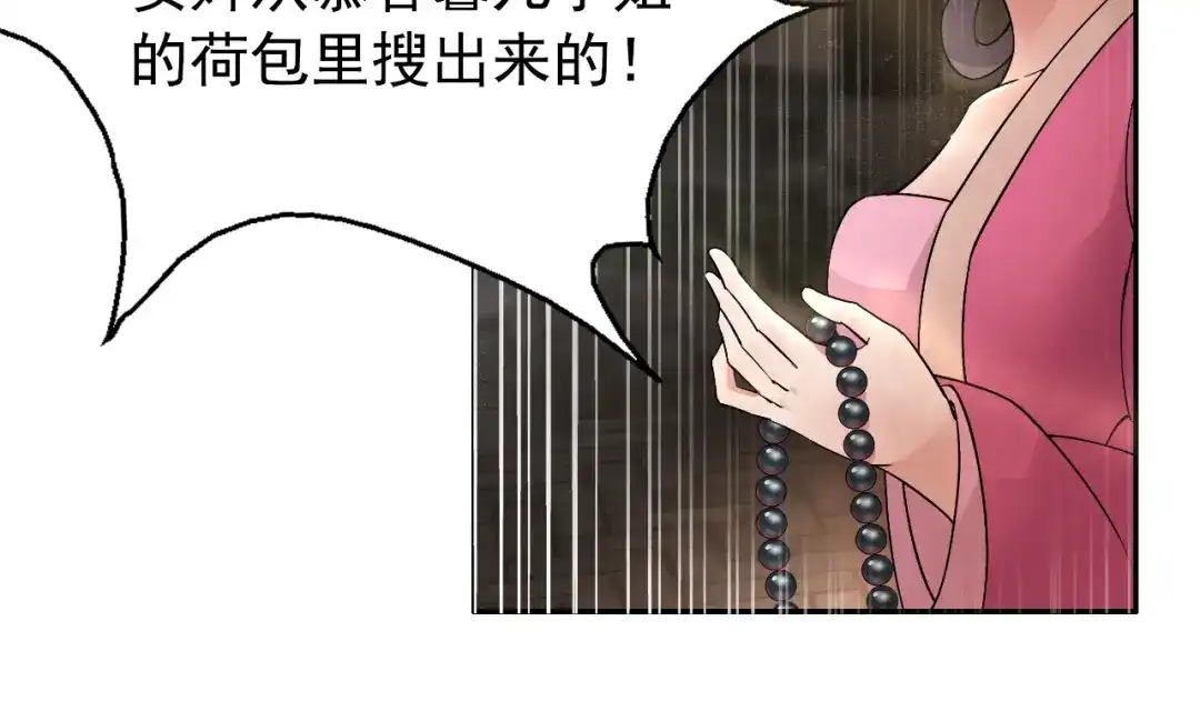 狂女重生：纨绔七皇妃 第7话 第一才女竟干出这种事！ 第17页