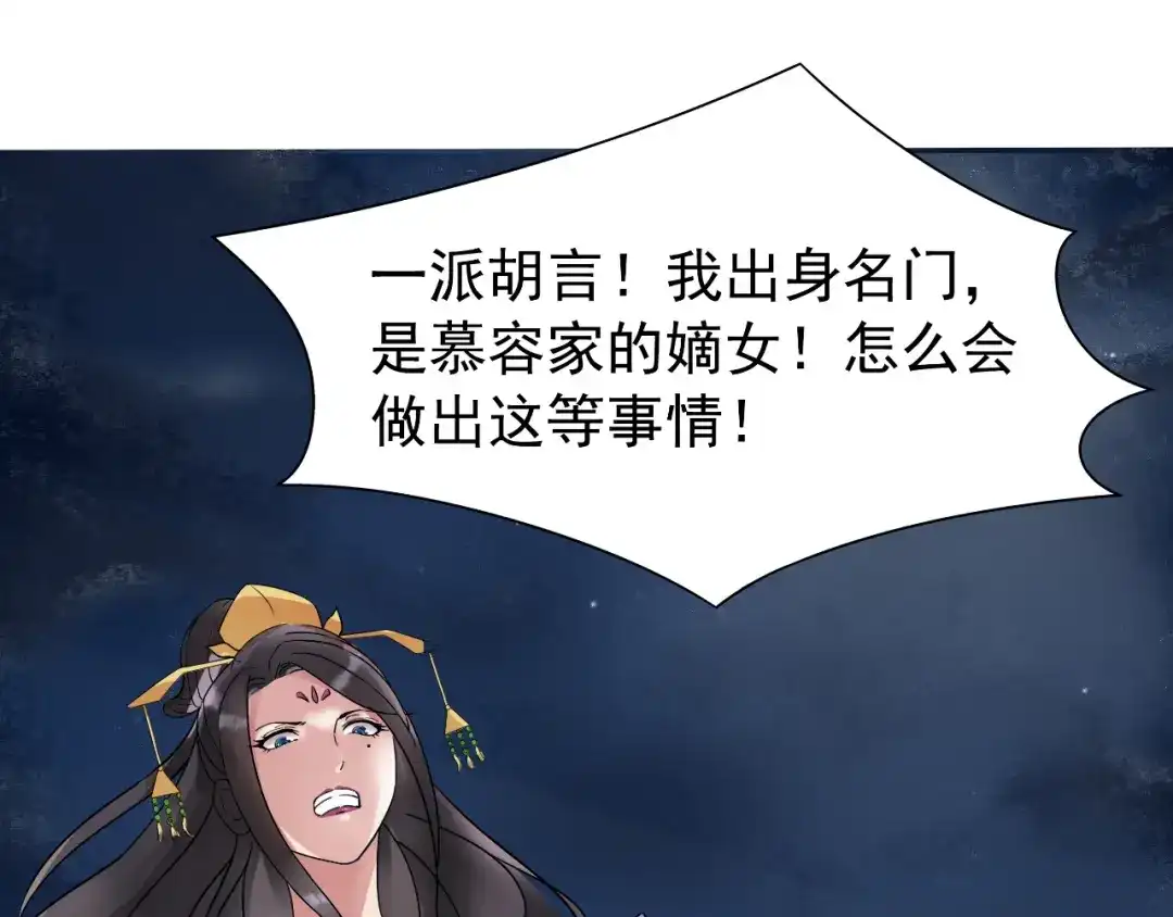 狂女重生：纨绔七皇妃 第7话 第一才女竟干出这种事！ 第18页