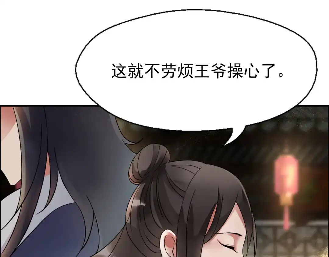 狂女重生：纨绔七皇妃 第7话 第一才女竟干出这种事！ 第60页