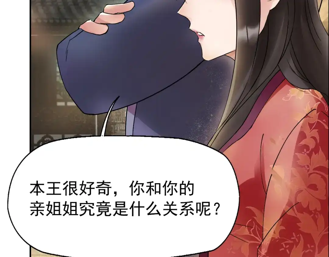 狂女重生：纨绔七皇妃 第7话 第一才女竟干出这种事！ 第58页