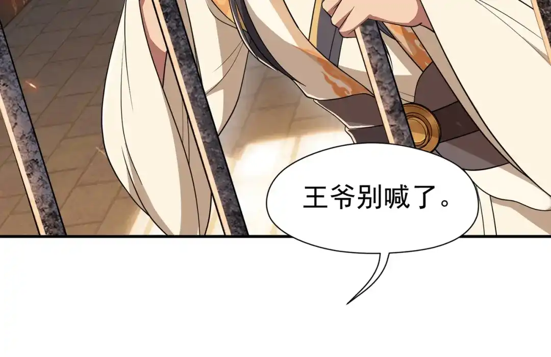 狂女重生：纨绔七皇妃 第70话 起兵书 第92页