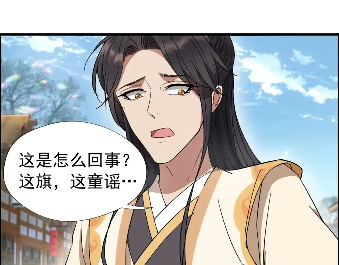 狂女重生：纨绔七皇妃 第70话 起兵书 第21页