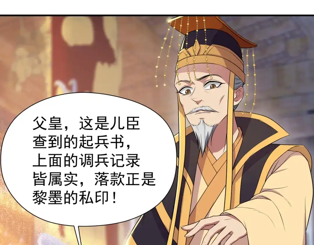 狂女重生：纨绔七皇妃 第70话 起兵书 第69页