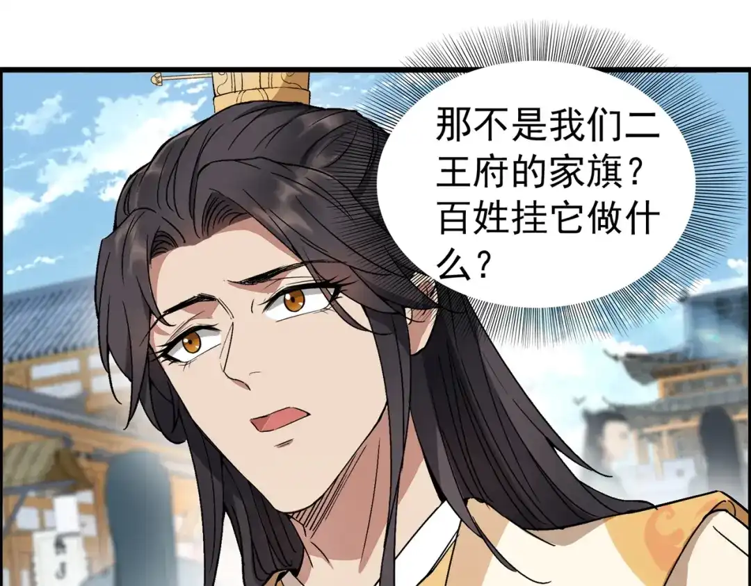 狂女重生：纨绔七皇妃 第70话 起兵书 第17页