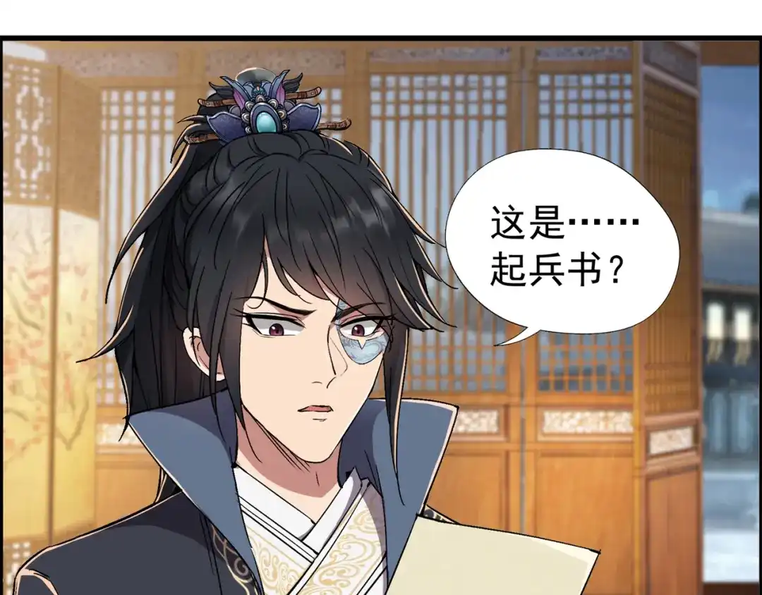狂女重生：纨绔七皇妃 第70话 起兵书 第5页