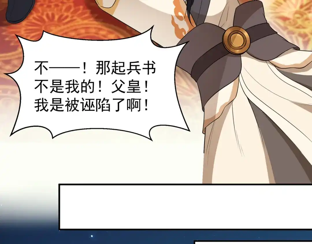 狂女重生：纨绔七皇妃 第70话 起兵书 第83页