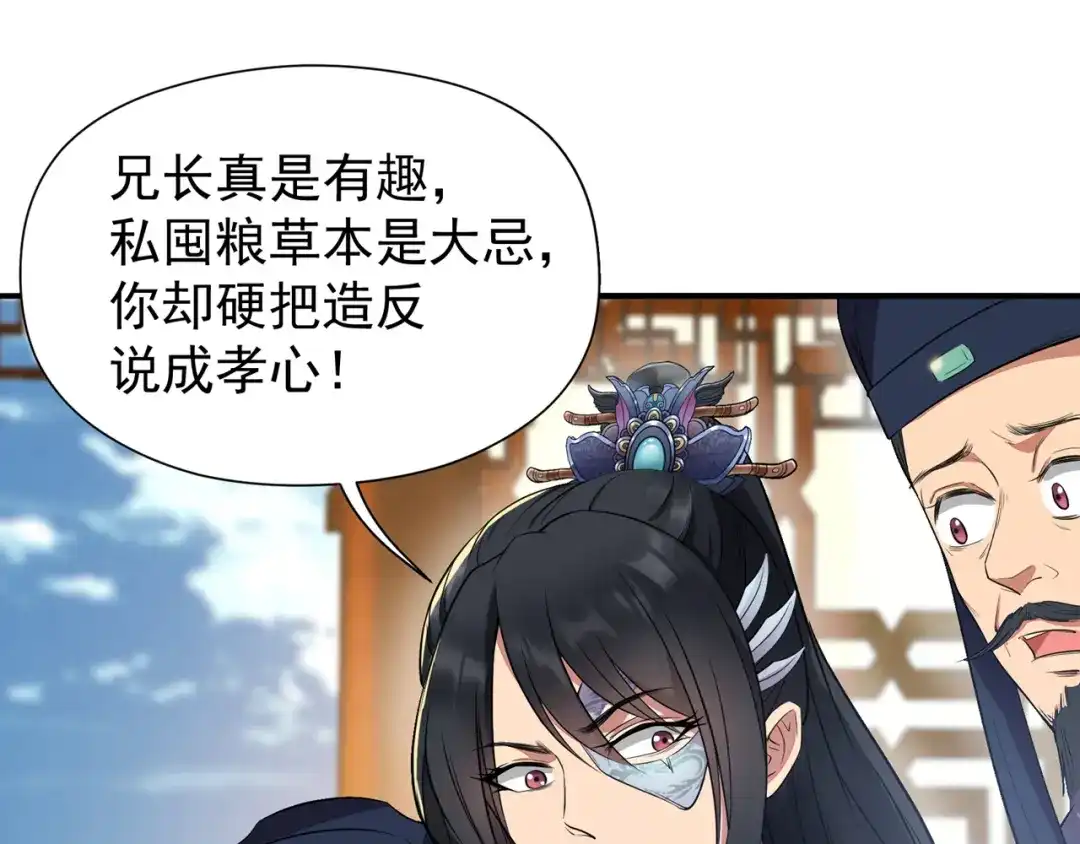 狂女重生：纨绔七皇妃 第70话 起兵书 第60页